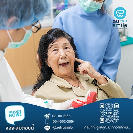 ใส่ฟันปลอมราคาไม่แพงแถวอิสรภาพ ใส่ฟันปลอมราคาไม่แพงแถวอิสรภาพ