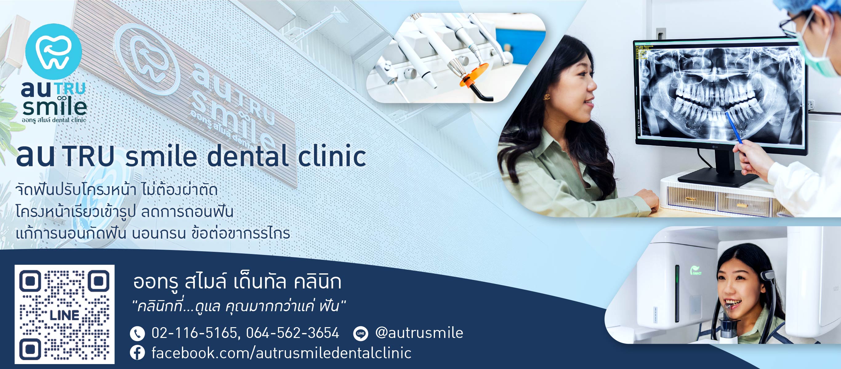 ออ ทรูสไมล์